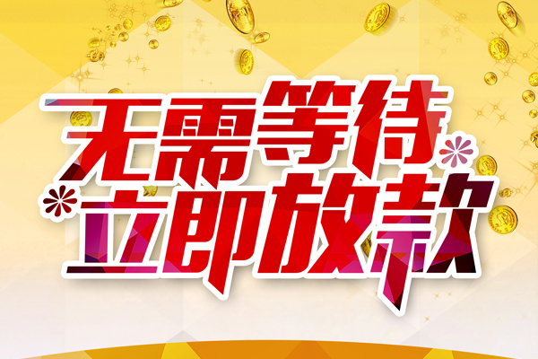 深圳20本地私借-深圳20私人贷款-深圳20短借急用钱