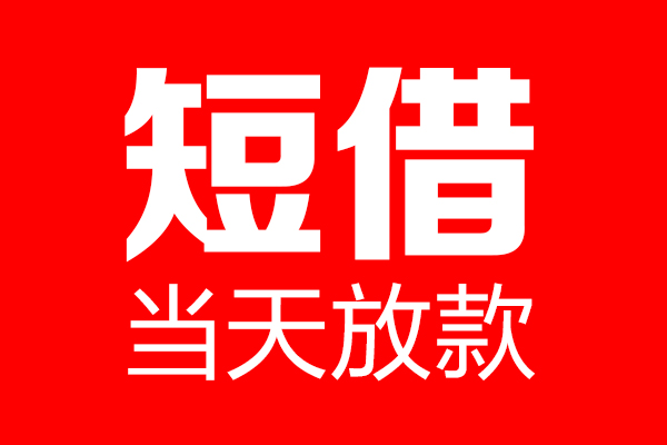 深圳20个人贷款都有哪些-深圳20贷款只要身份证-深圳20私借上门放款