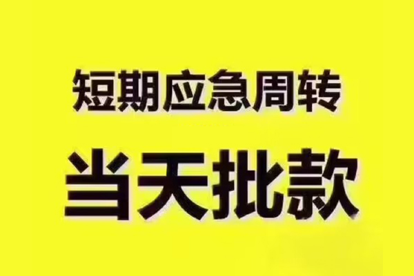 深圳20短拆垫资-深圳20短借私借空放-深圳20贷款公司电话号码