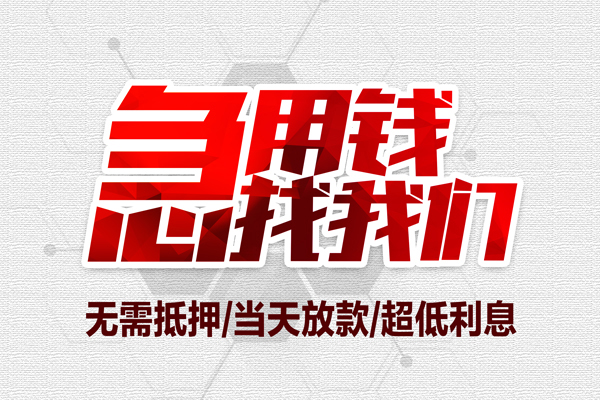 深圳20无抵押私借空放-深圳20小额贷款当天放款-深圳20用身份证借私借