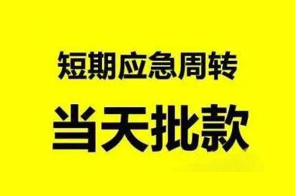 深圳20无抵押短借-深圳20个人信用贷款-深圳20私人空放二次私借