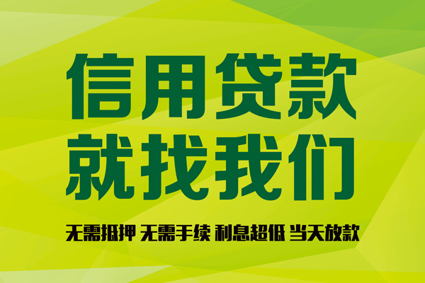 深圳20私人创业贷款-深圳20信用贷款办理-深圳20贷款个人贷款