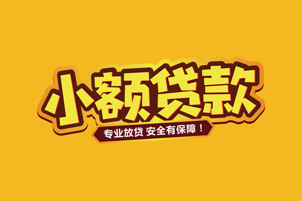 深圳20私借空放短借