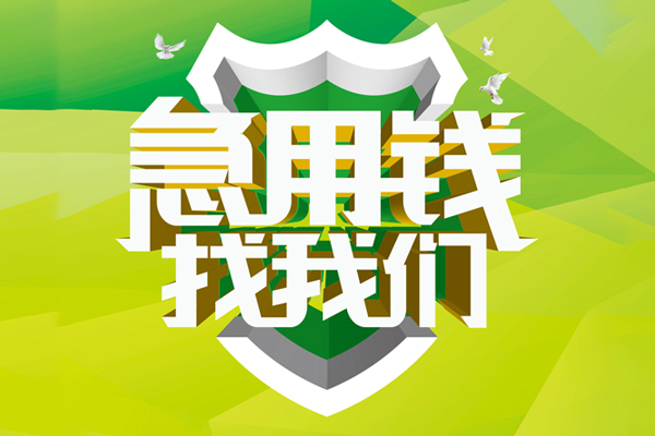 深圳20抵押贷款-深圳20贷款当天放款-深圳20借钱小贷