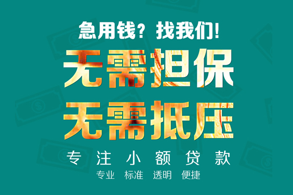 深圳20空放私人借钱-深圳20应急贷款-深圳20私借贷款
